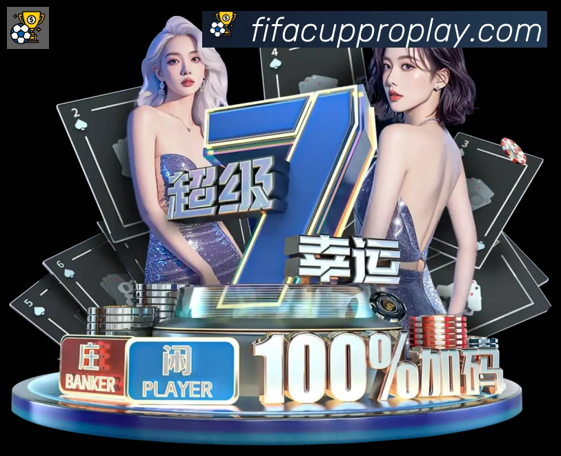 FIFA世界杯玩法官方网站APP 封面图